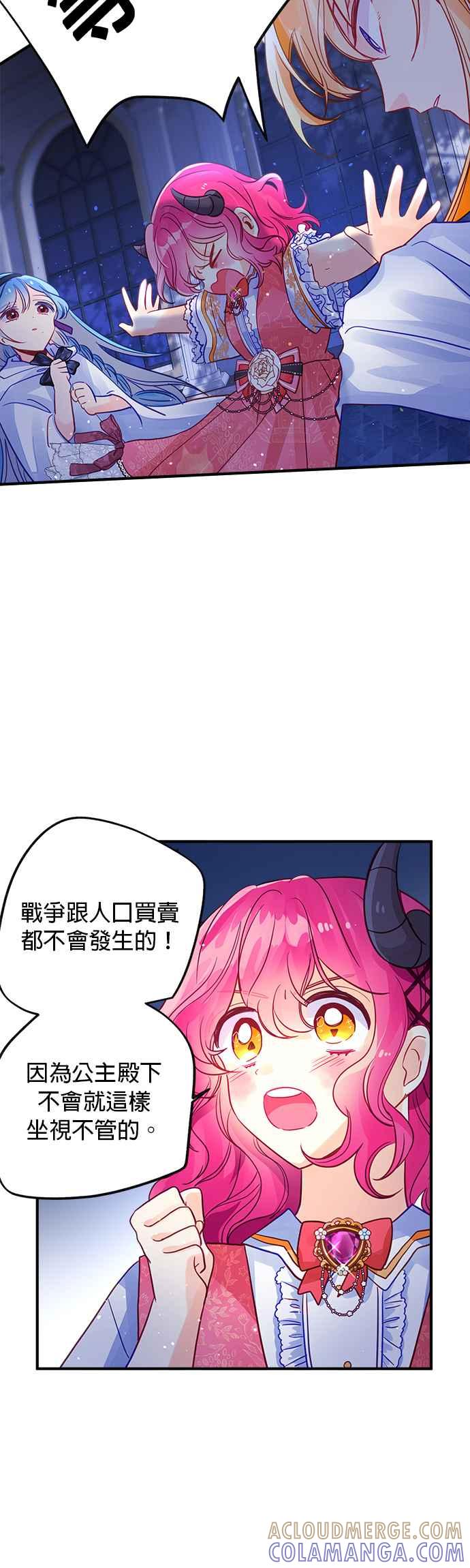 《温柔公爵的祕密》第56话 第29页