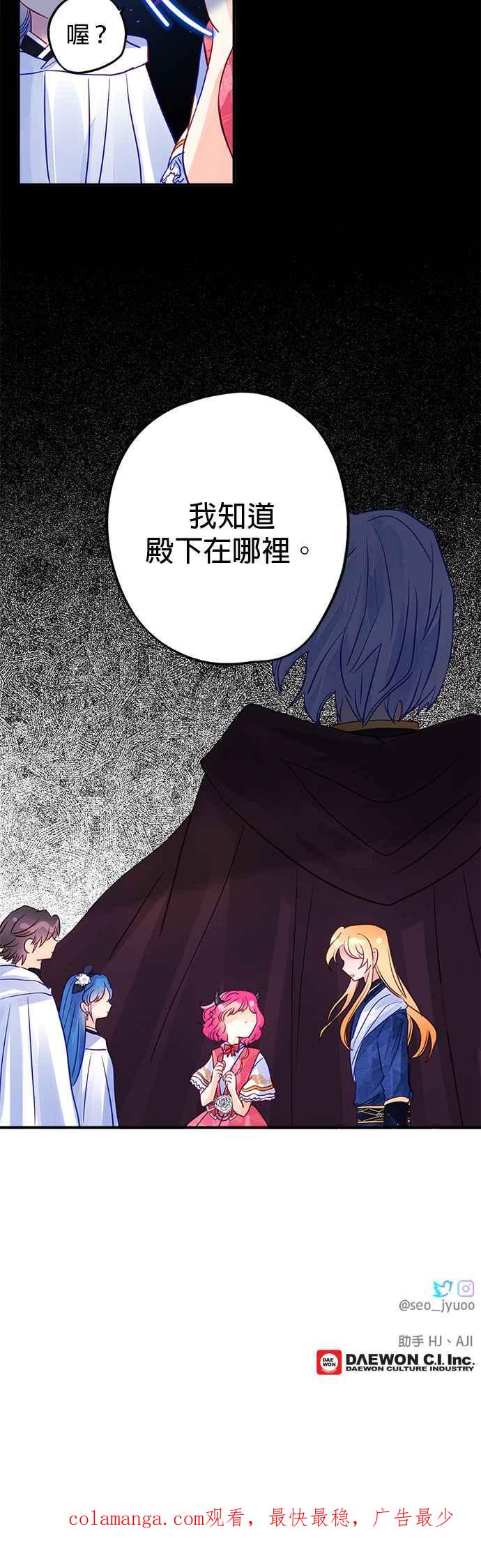 《温柔公爵的祕密》第56话 第36页