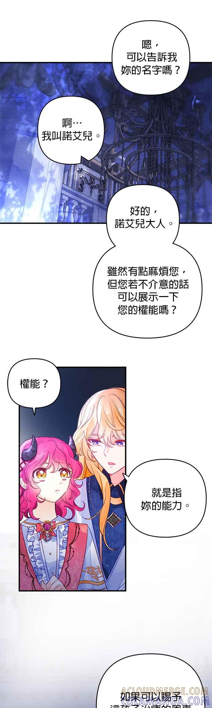 《温柔公爵的祕密》第56话 第13页
