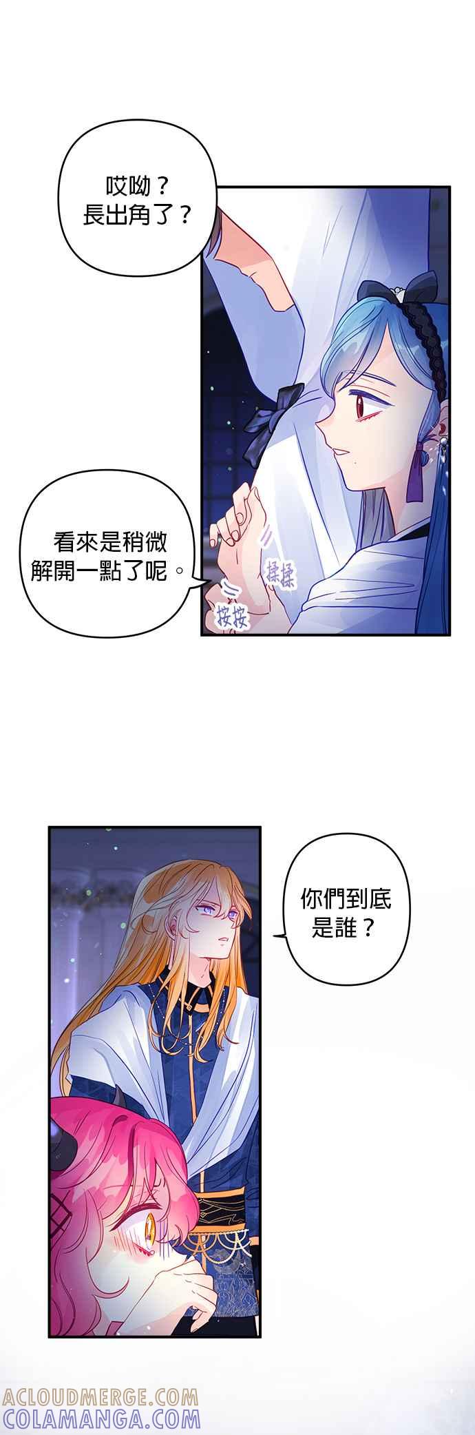 《温柔公爵的祕密》第56话 第7页