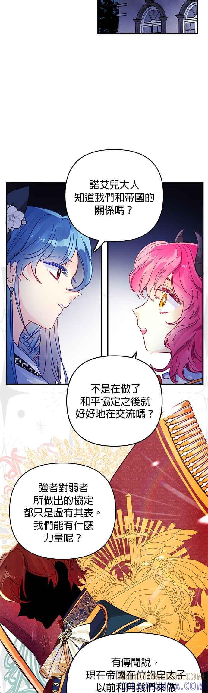 《温柔公爵的祕密》第56话 第23页
