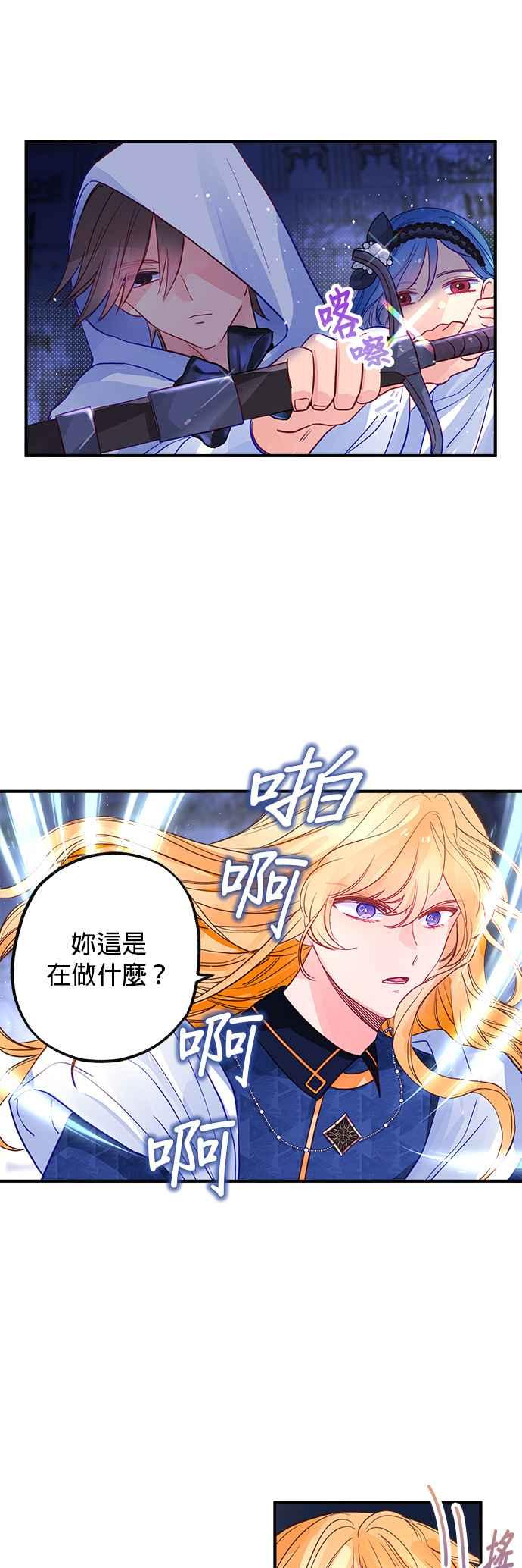 《温柔公爵的祕密》第56话 第4页