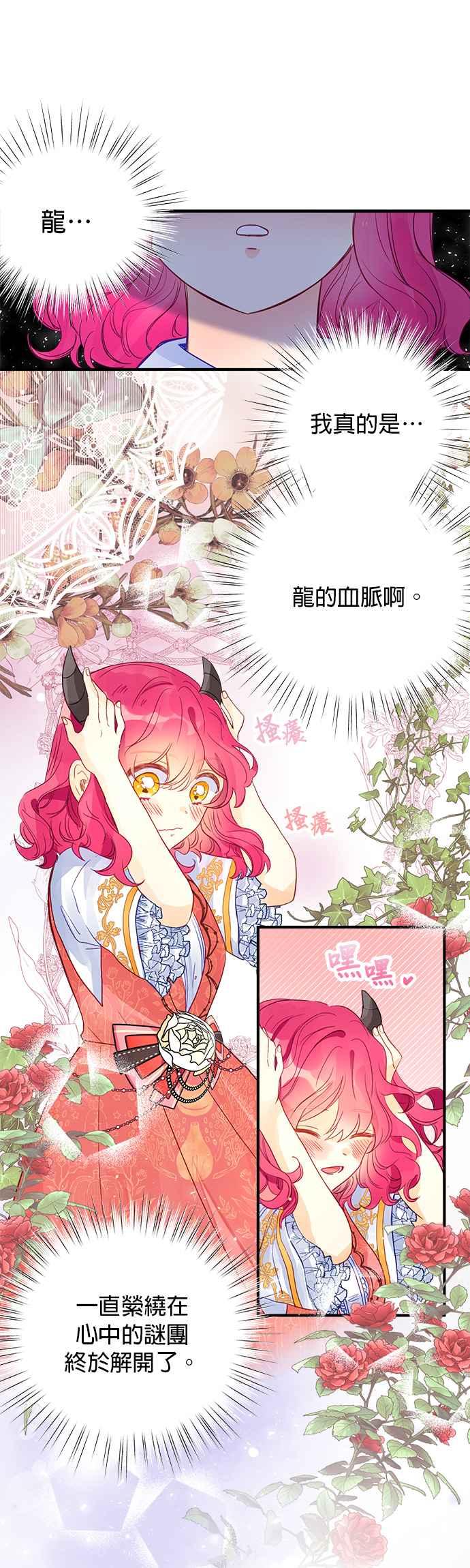 《温柔公爵的祕密》第56话 第10页