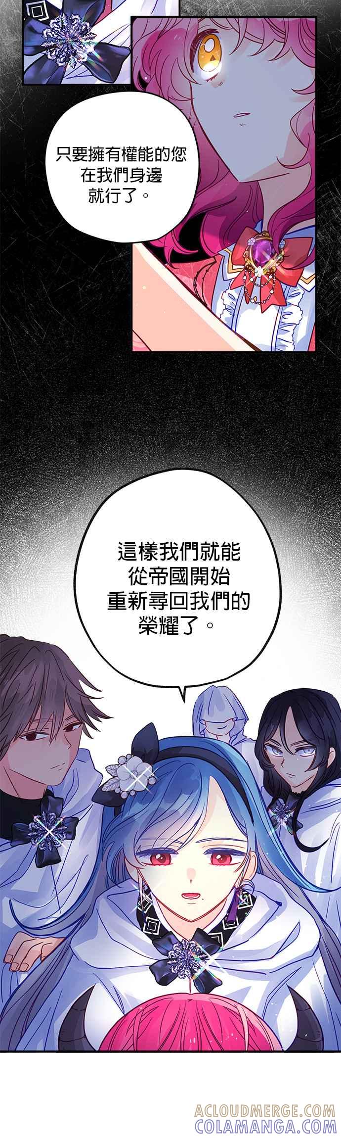 《温柔公爵的祕密》第56话 第21页