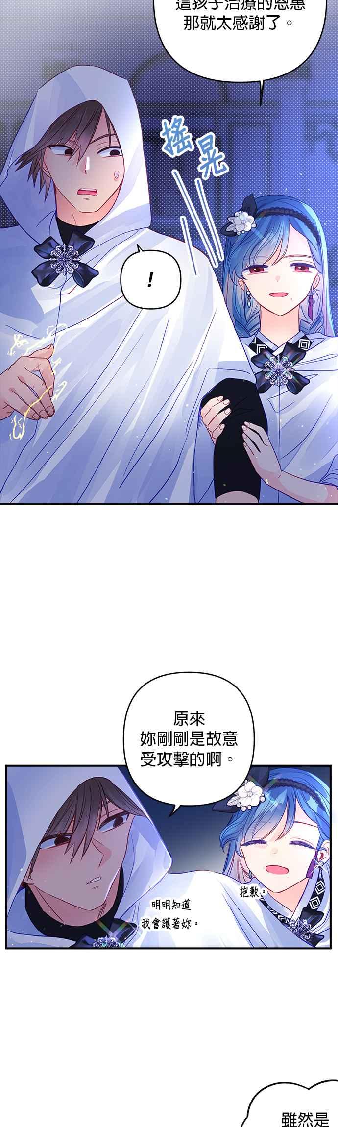 《温柔公爵的祕密》第56话 第14页