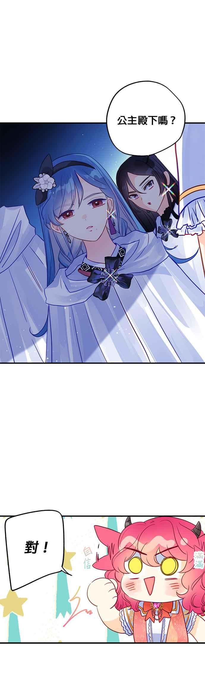 《温柔公爵的祕密》第56话 第30页