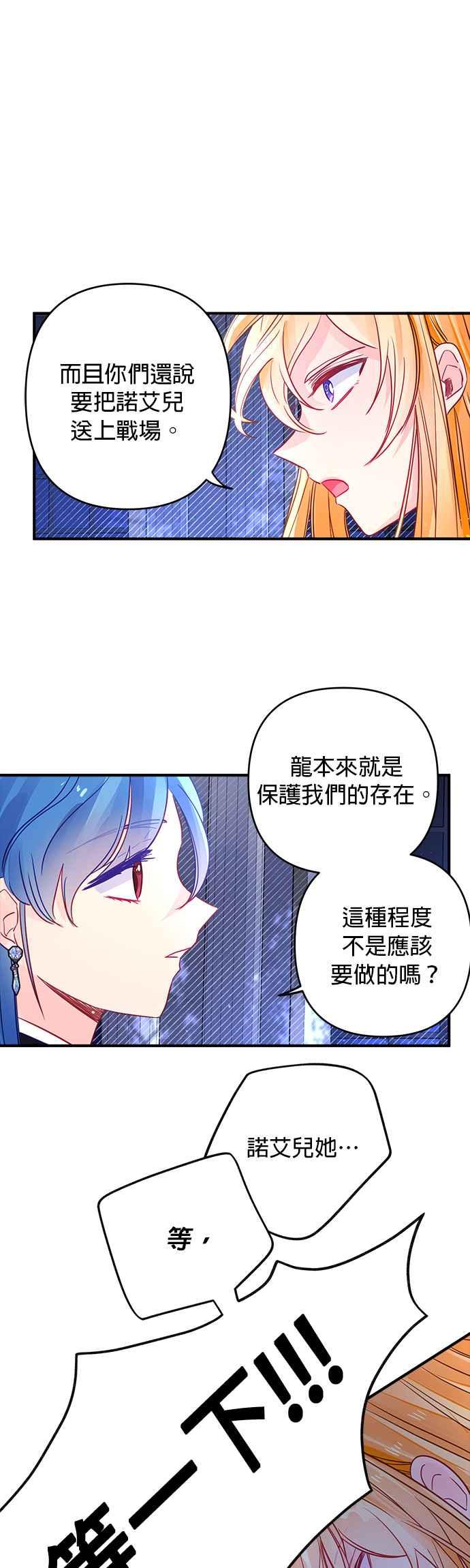 《温柔公爵的祕密》第56话 第28页