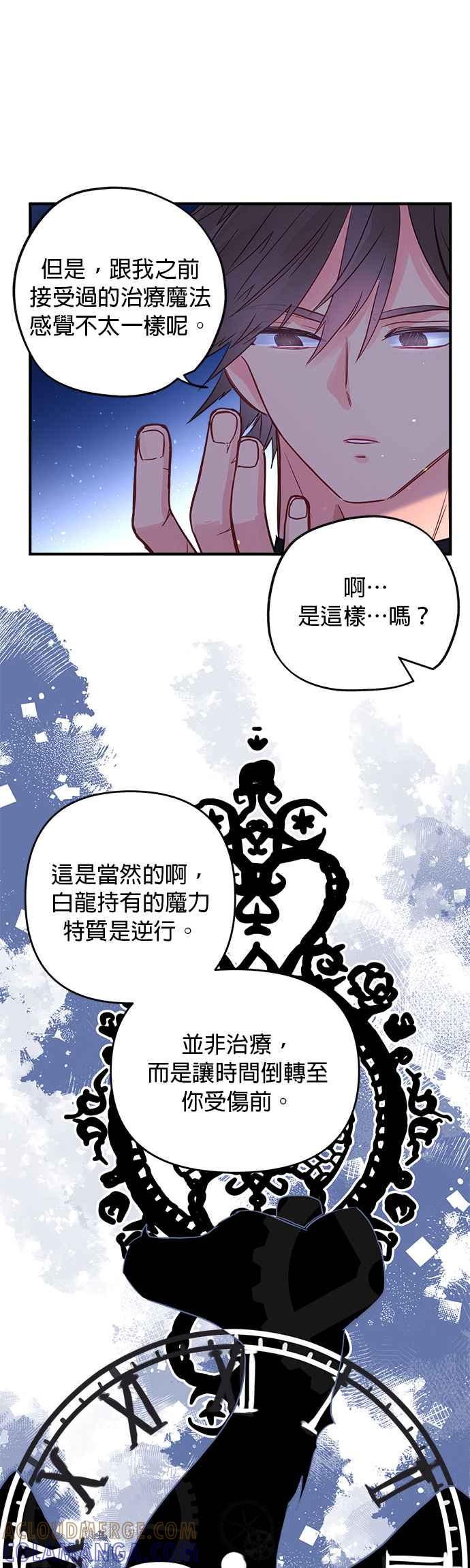 《温柔公爵的祕密》第56话 第19页
