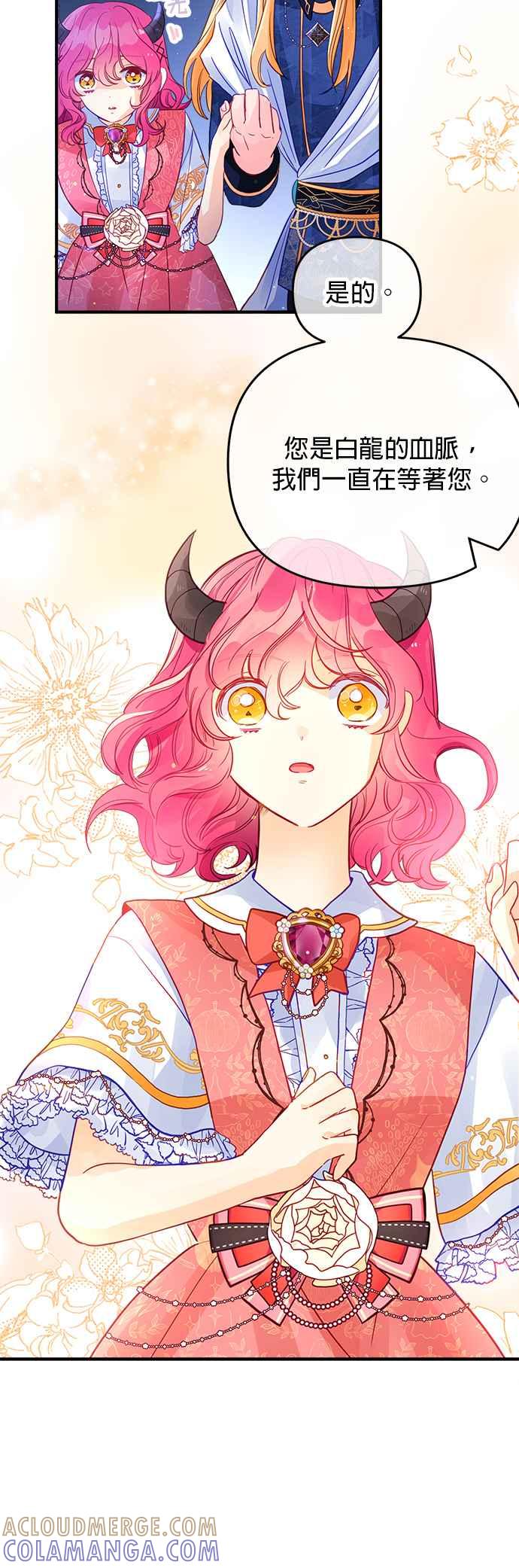 《温柔公爵的祕密》第56话 第9页