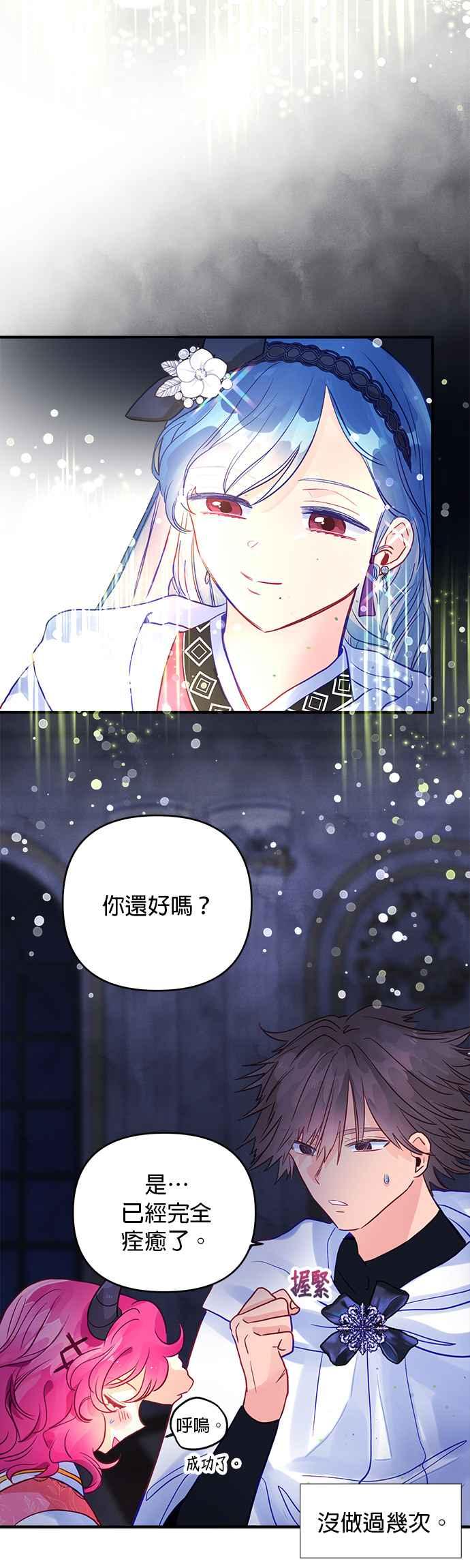 《温柔公爵的祕密》第56话 第18页