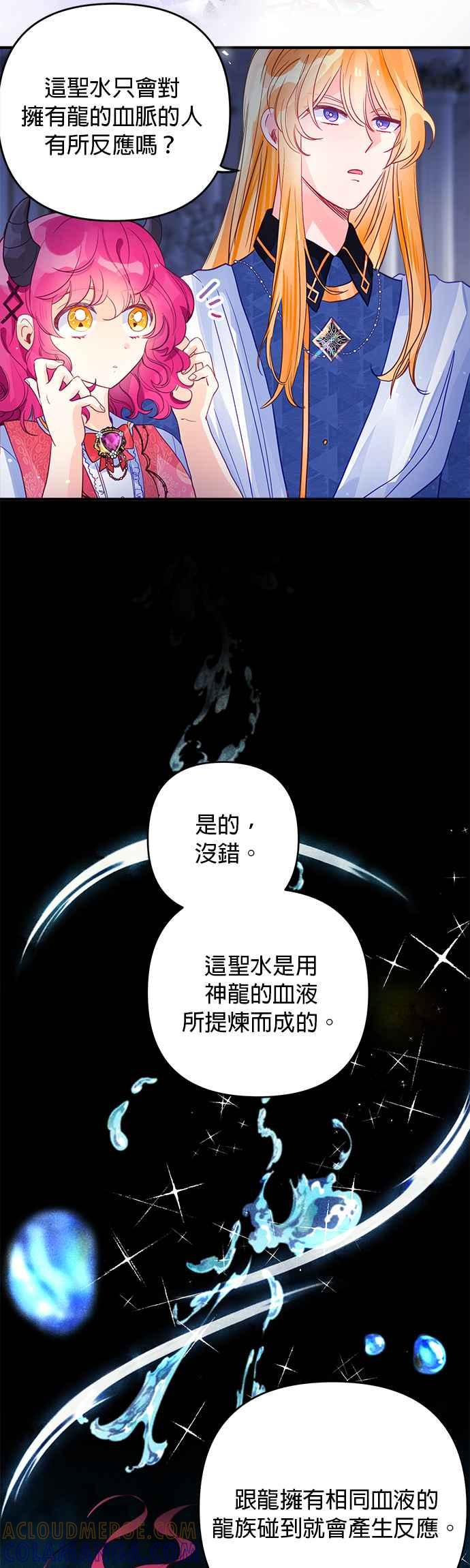 《温柔公爵的祕密》第56话 第11页
