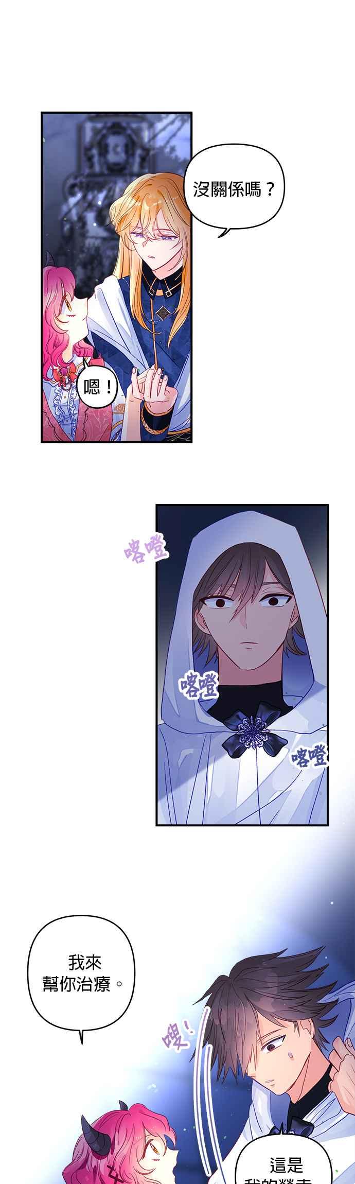 《温柔公爵的祕密》第56话 第16页