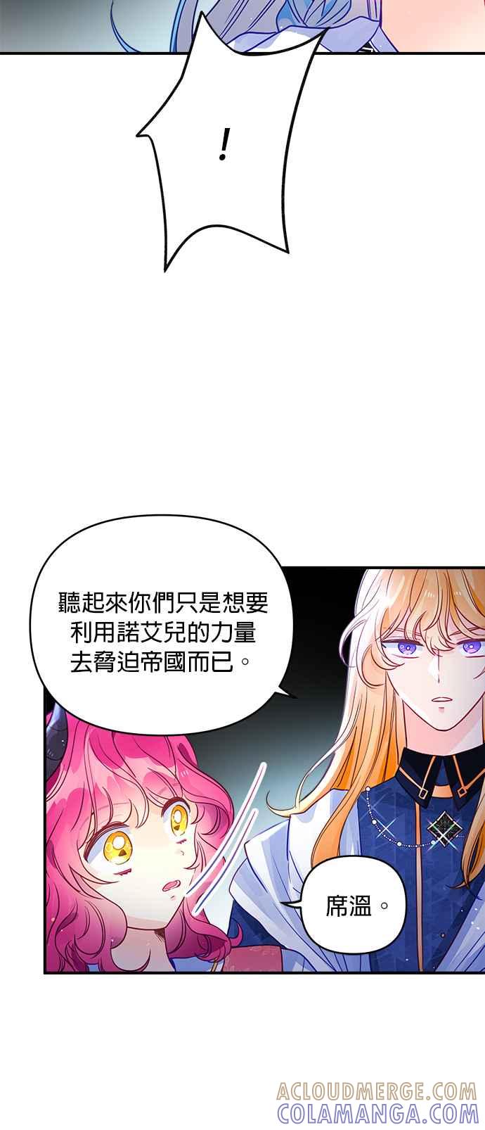 《温柔公爵的祕密》第56话 第27页