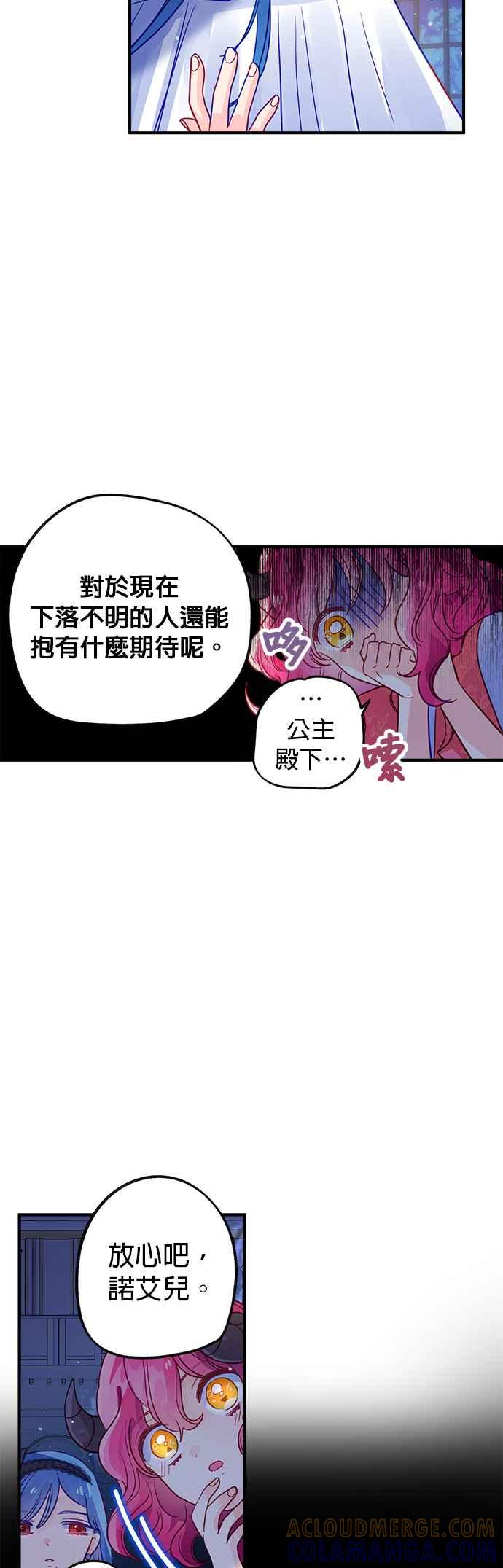《温柔公爵的祕密》第56话 第35页