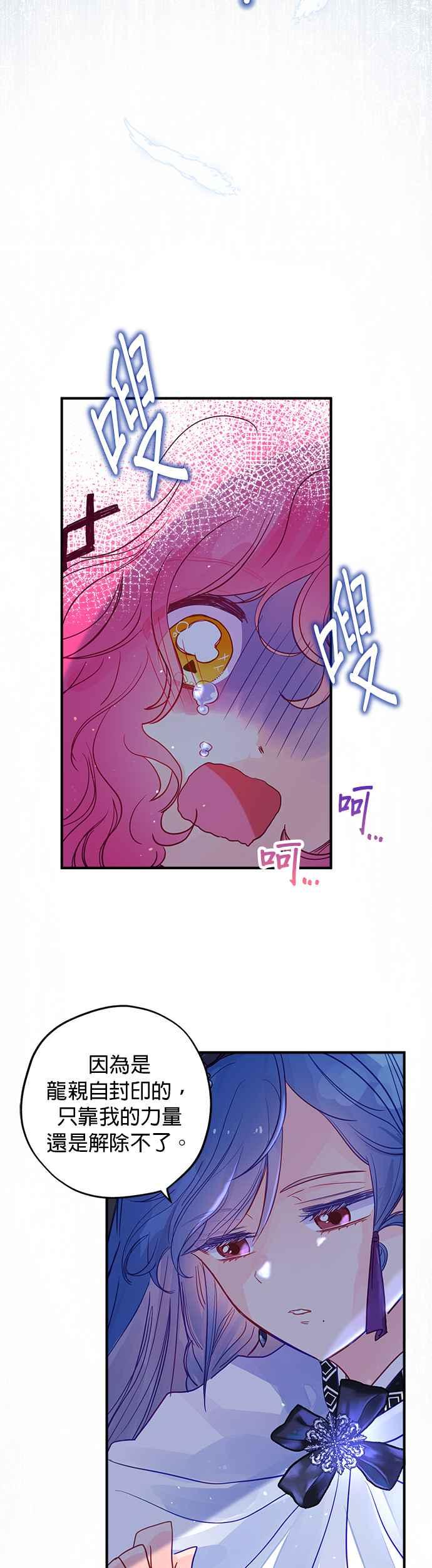 《温柔公爵的祕密》第56话 第2页