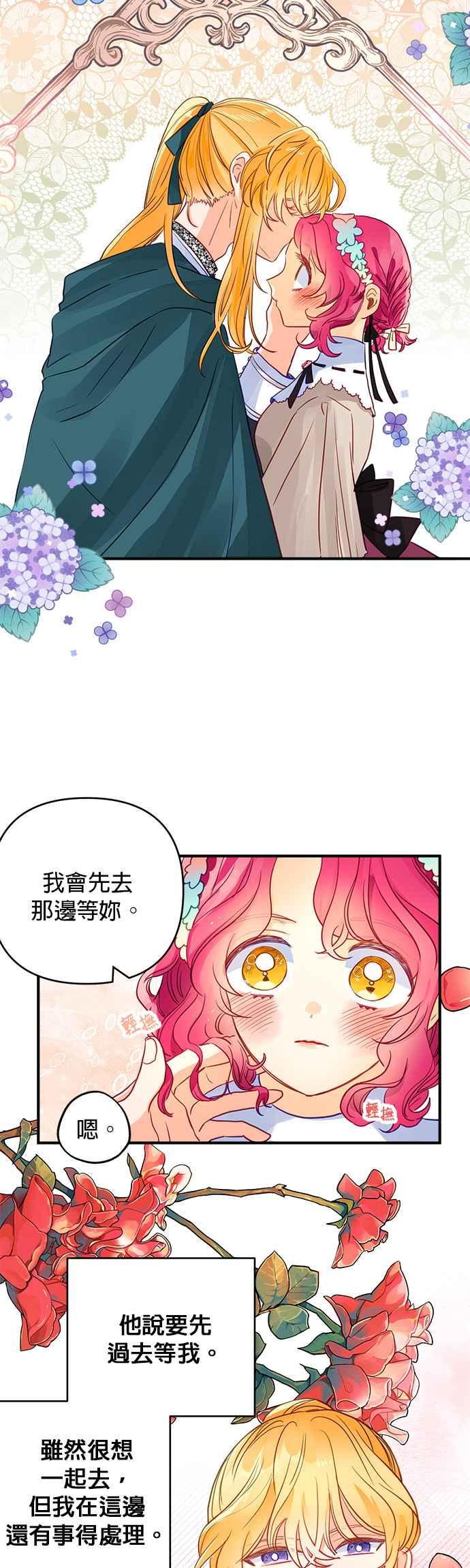 《温柔公爵的祕密》第57话 第14页