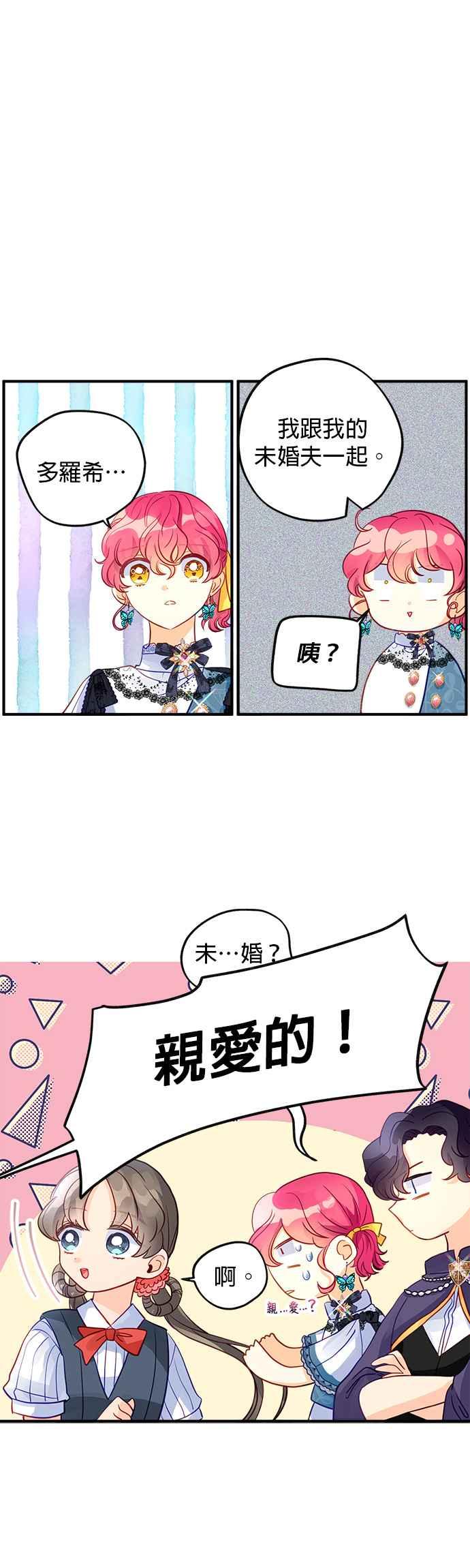 《温柔公爵的祕密》第57话 第30页