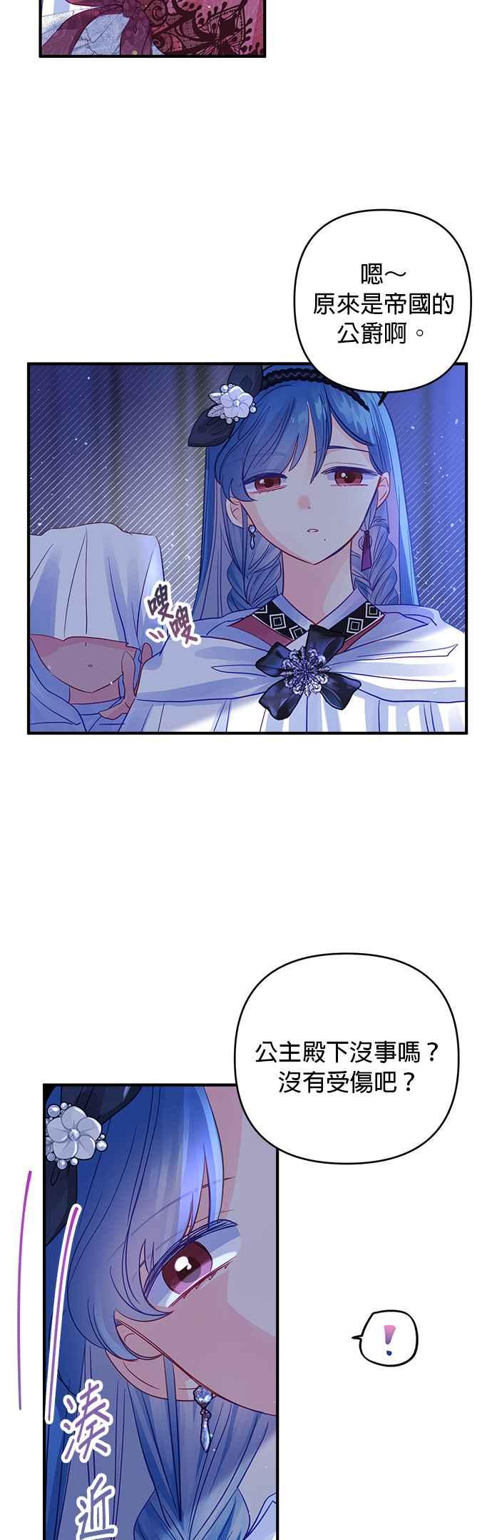 《温柔公爵的祕密》第57话 第2页