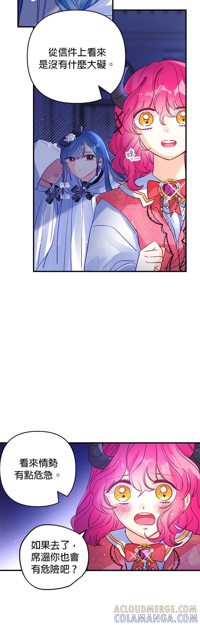 《温柔公爵的祕密》第57话 第3页