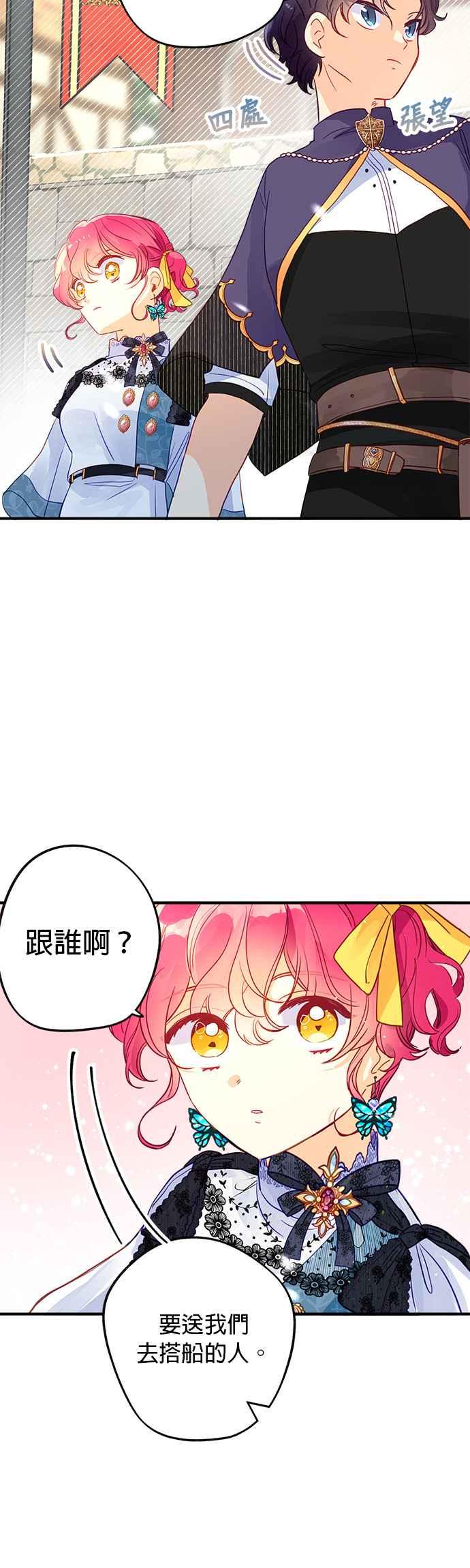 《温柔公爵的祕密》第57话 第24页