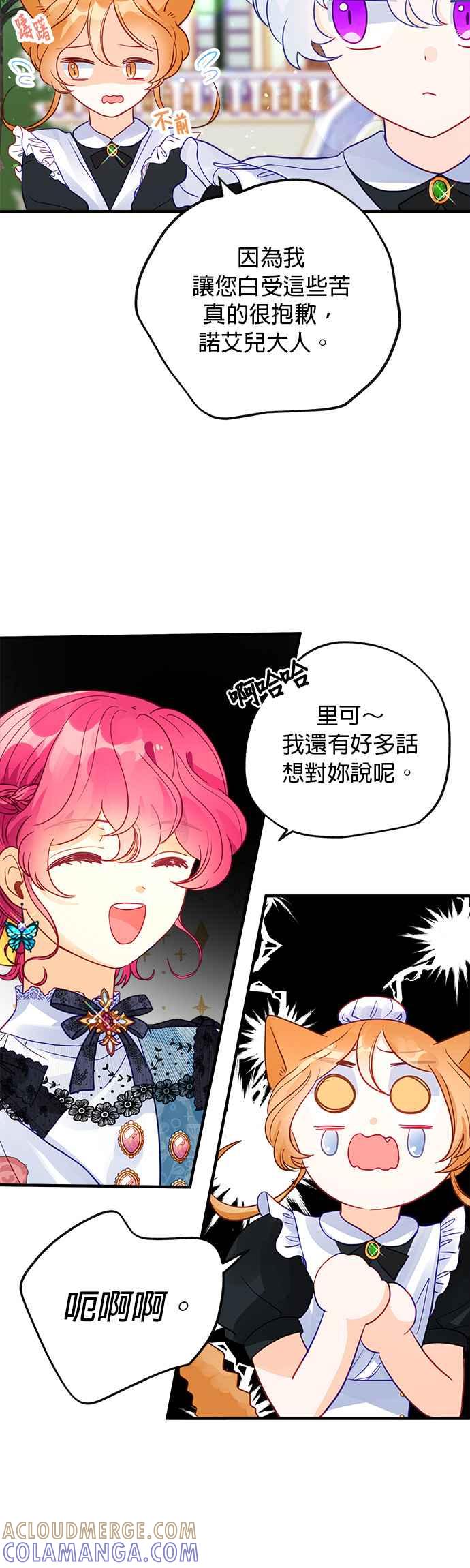 《温柔公爵的祕密》第57话 第21页