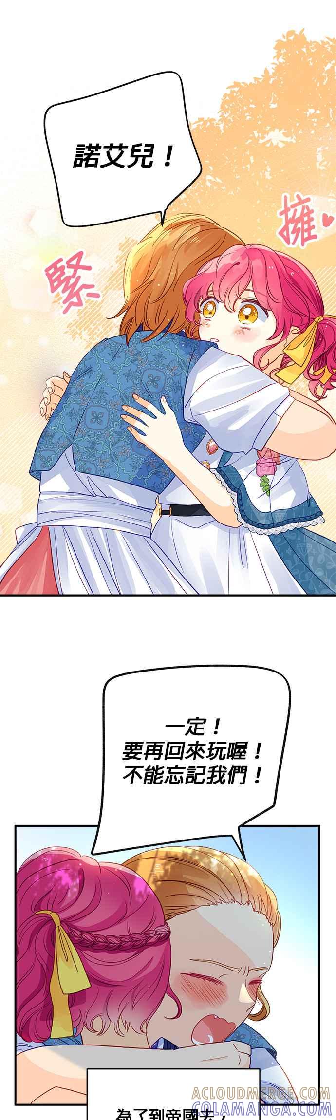《温柔公爵的祕密》第57话 第7页