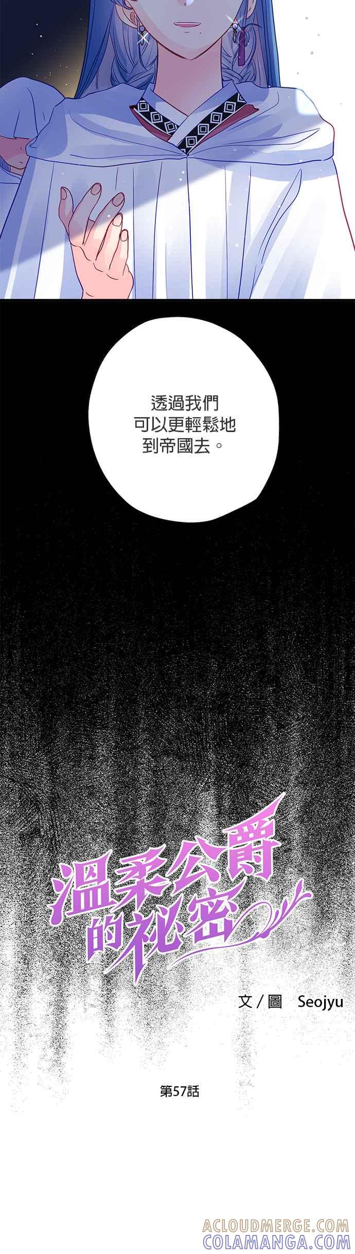 《温柔公爵的祕密》第57话 第5页
