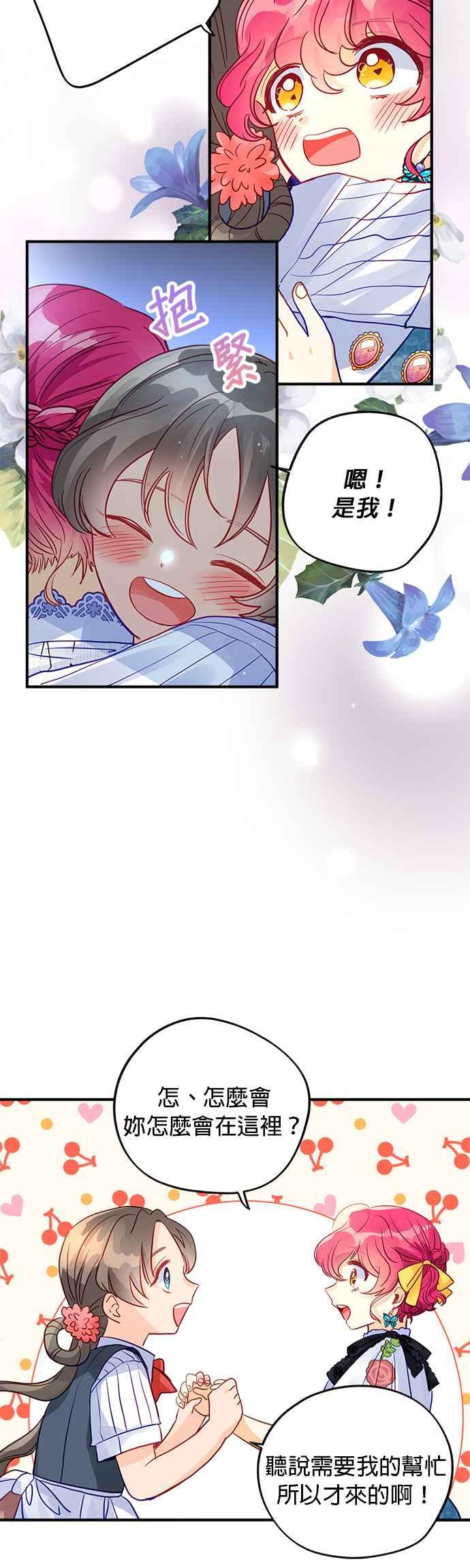 《温柔公爵的祕密》第57话 第26页