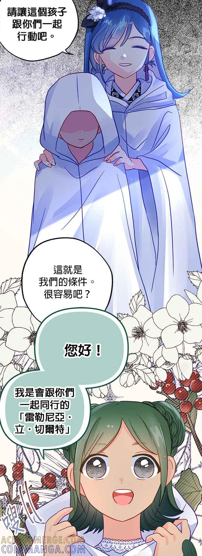 《温柔公爵的祕密》第57话 第35页