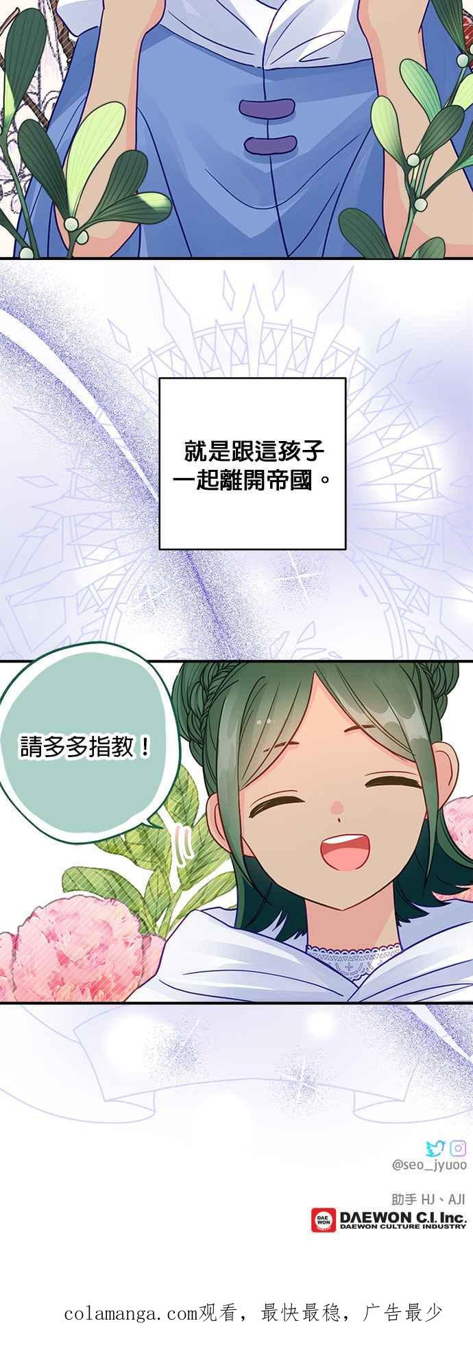 《温柔公爵的祕密》第57话 第36页