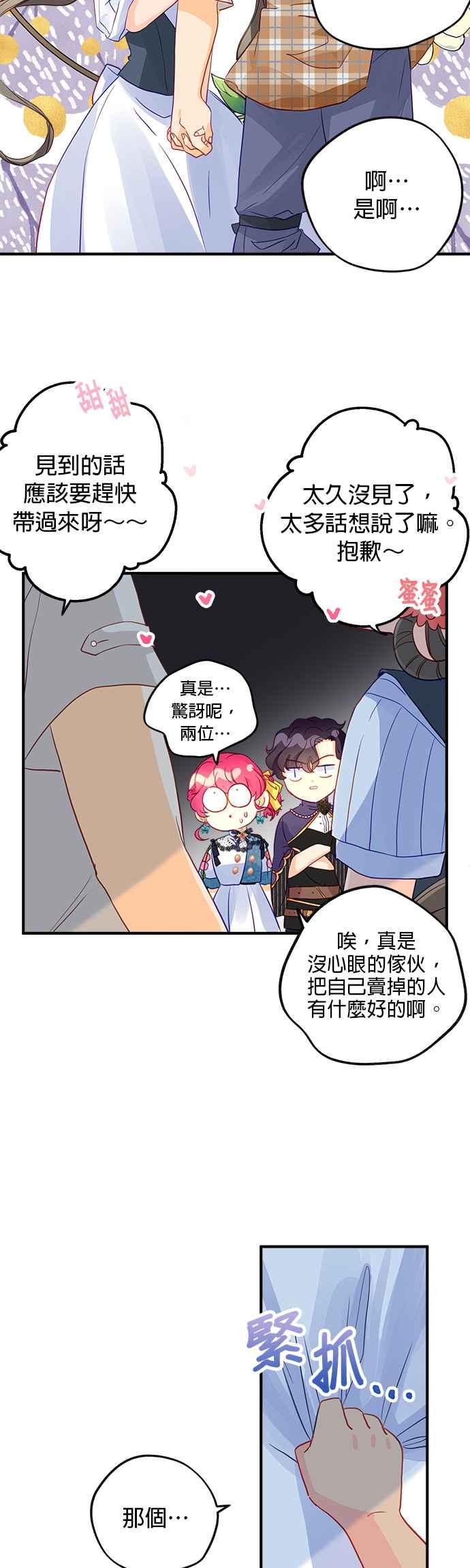 《温柔公爵的祕密》第57话 第32页