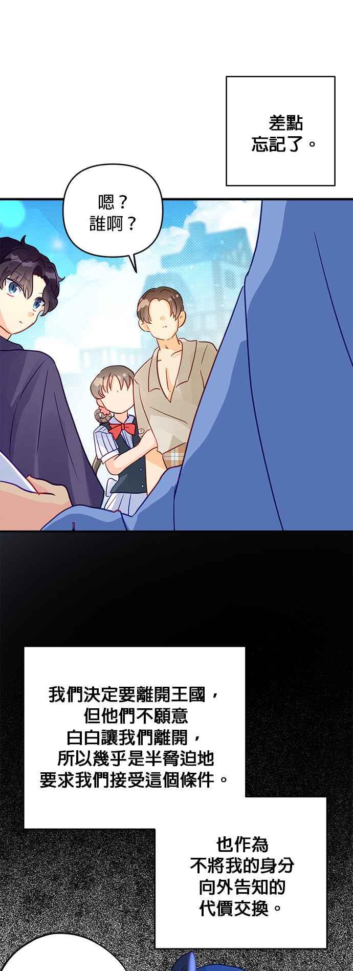 《温柔公爵的祕密》第57话 第34页