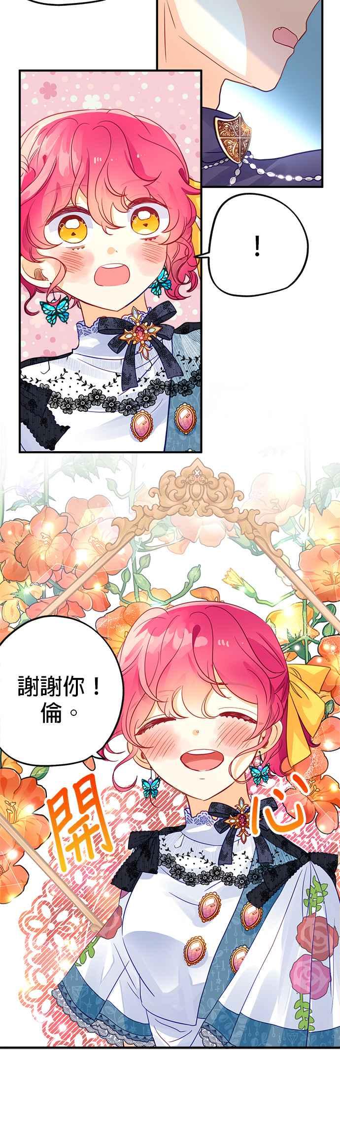《温柔公爵的祕密》第57话 第18页