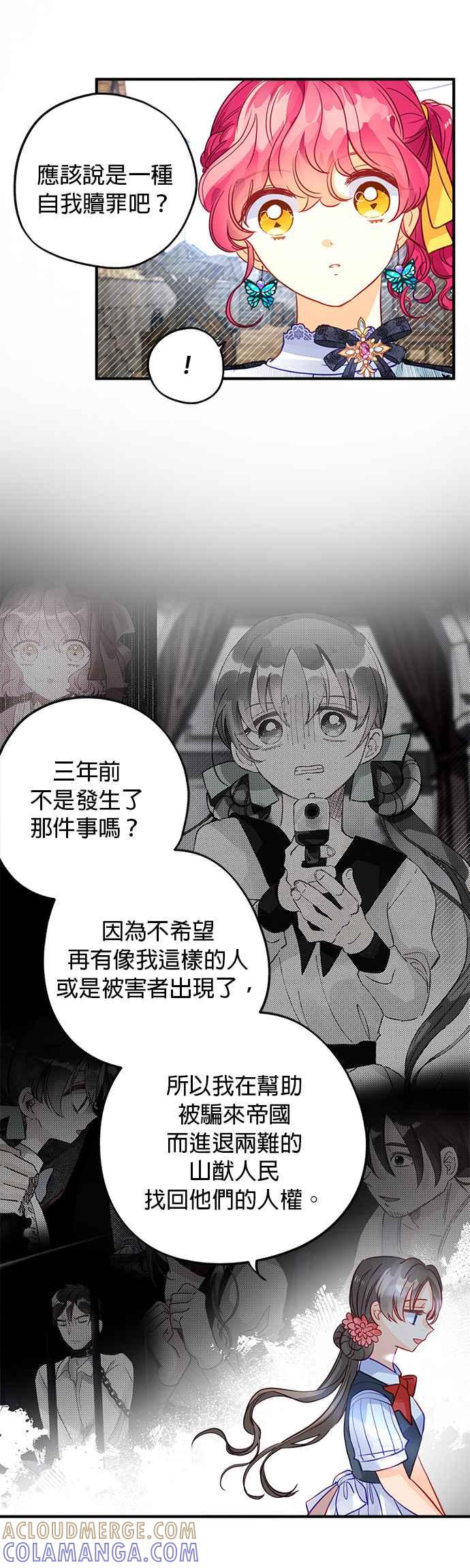 《温柔公爵的祕密》第57话 第29页