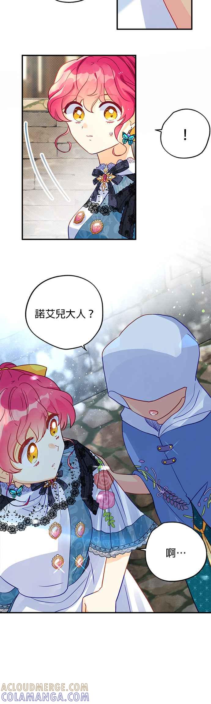 《温柔公爵的祕密》第57话 第33页