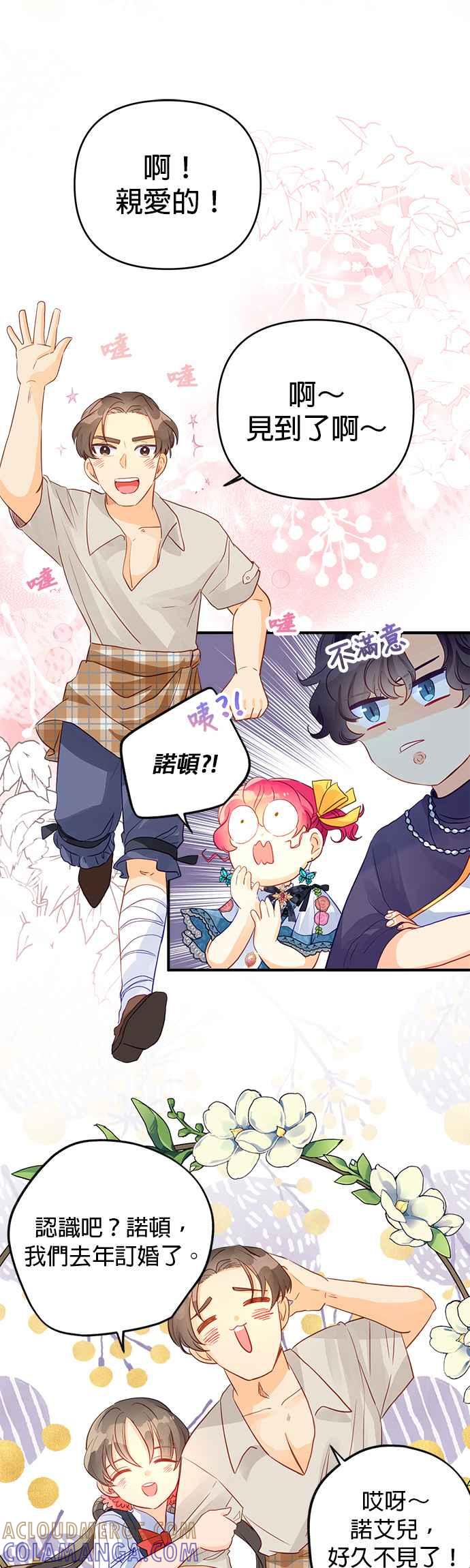 《温柔公爵的祕密》第57话 第31页