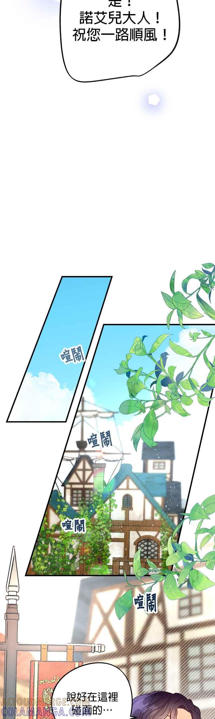 《温柔公爵的祕密》第57话 第23页