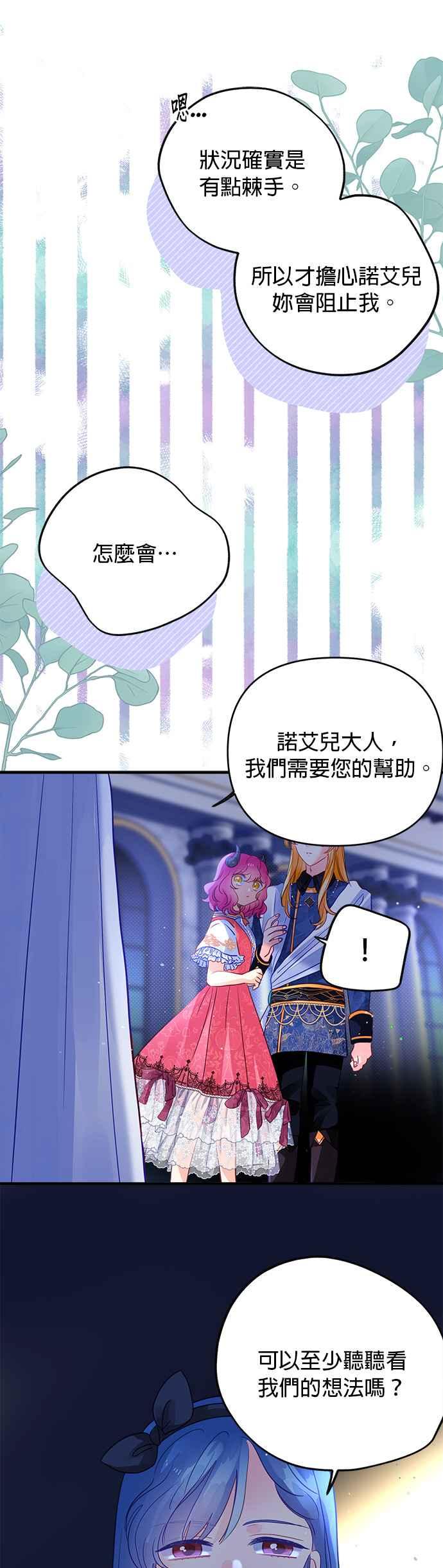 《温柔公爵的祕密》第57话 第4页