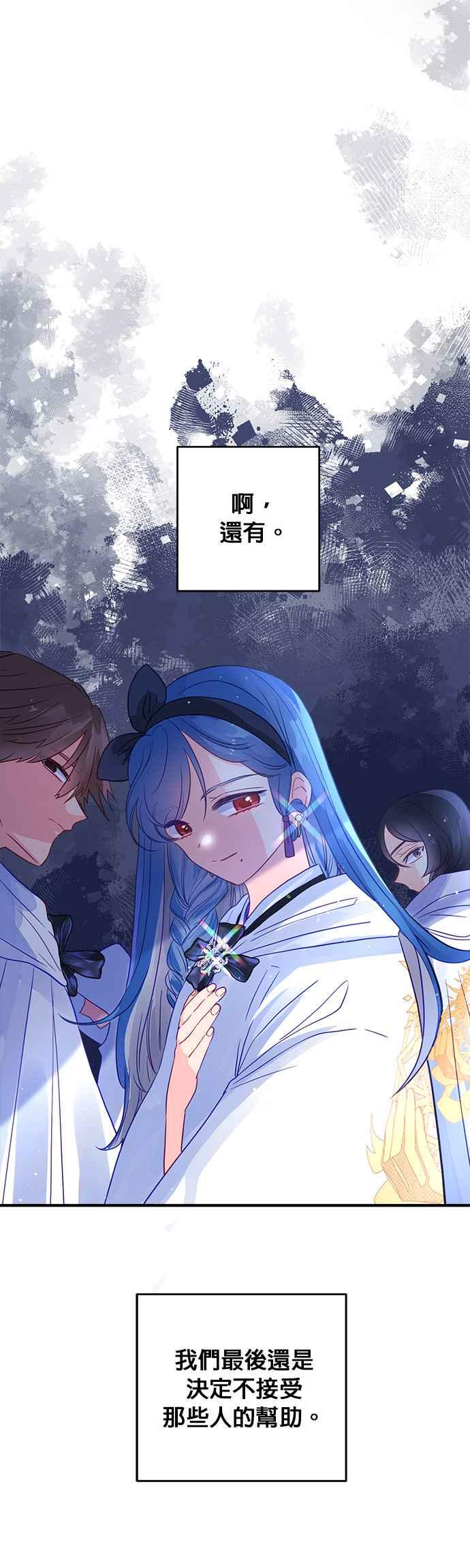 《温柔公爵的祕密》第57话 第12页