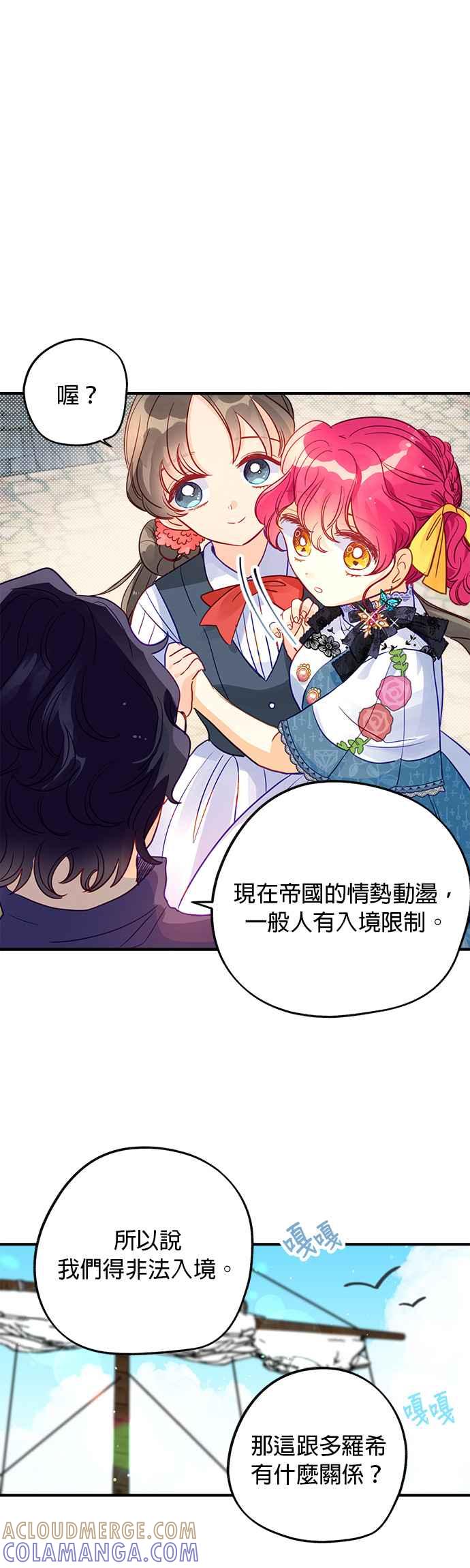 《温柔公爵的祕密》第57话 第27页