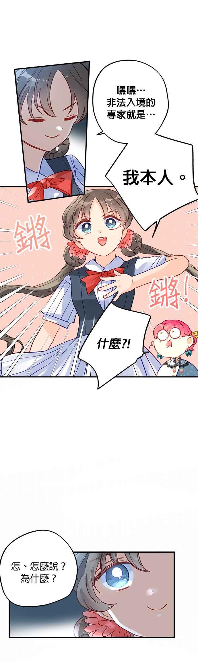 《温柔公爵的祕密》第57话 第28页