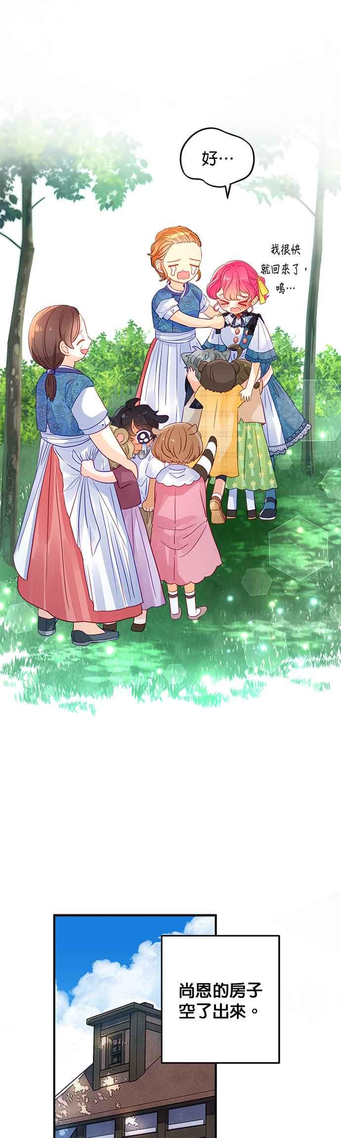 《温柔公爵的祕密》第57话 第10页