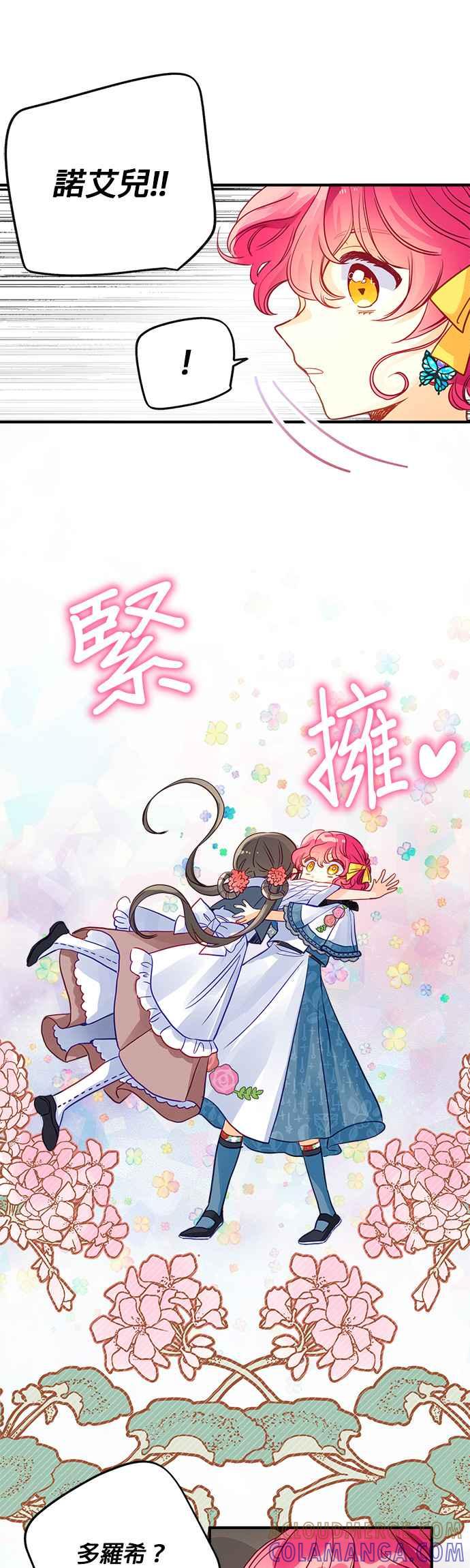 《温柔公爵的祕密》第57话 第25页