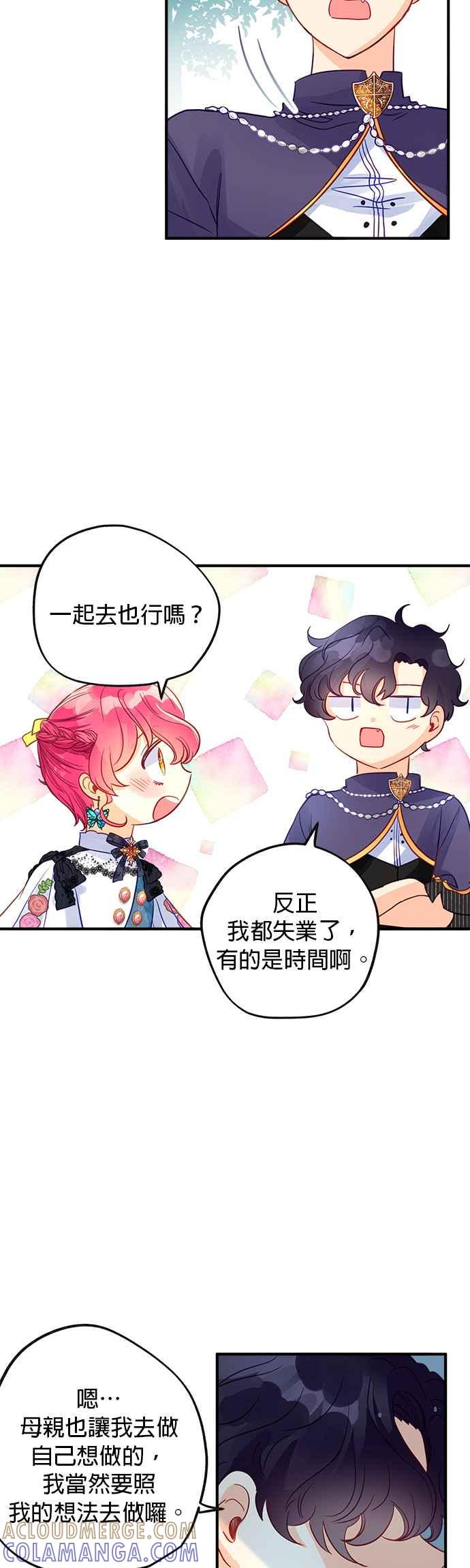 《温柔公爵的祕密》第57话 第17页