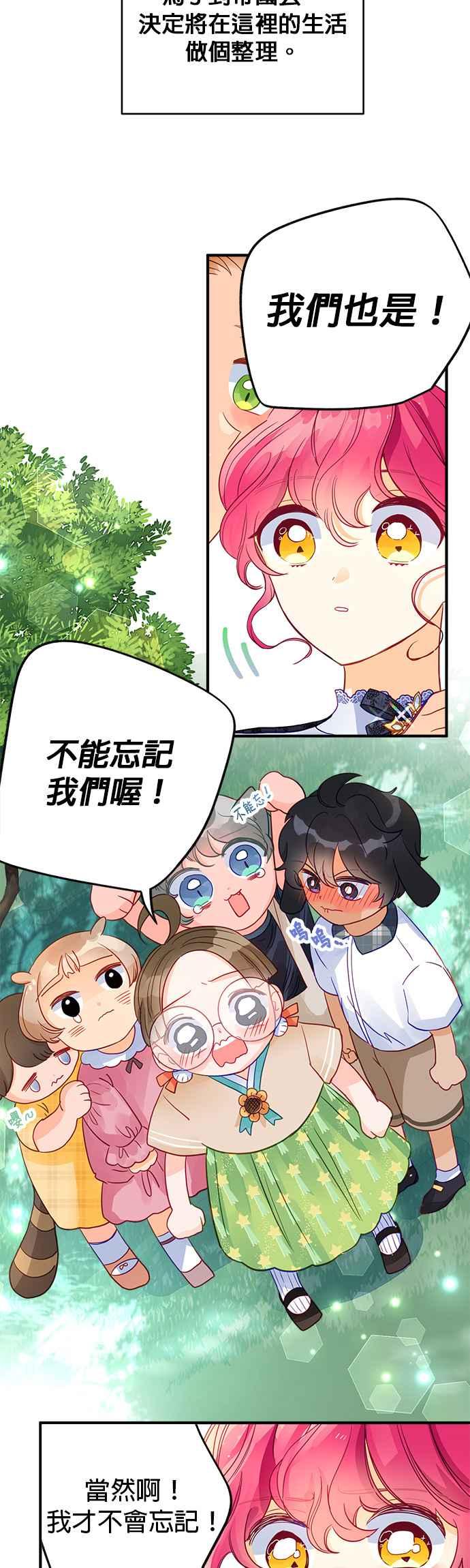 《温柔公爵的祕密》第57话 第8页