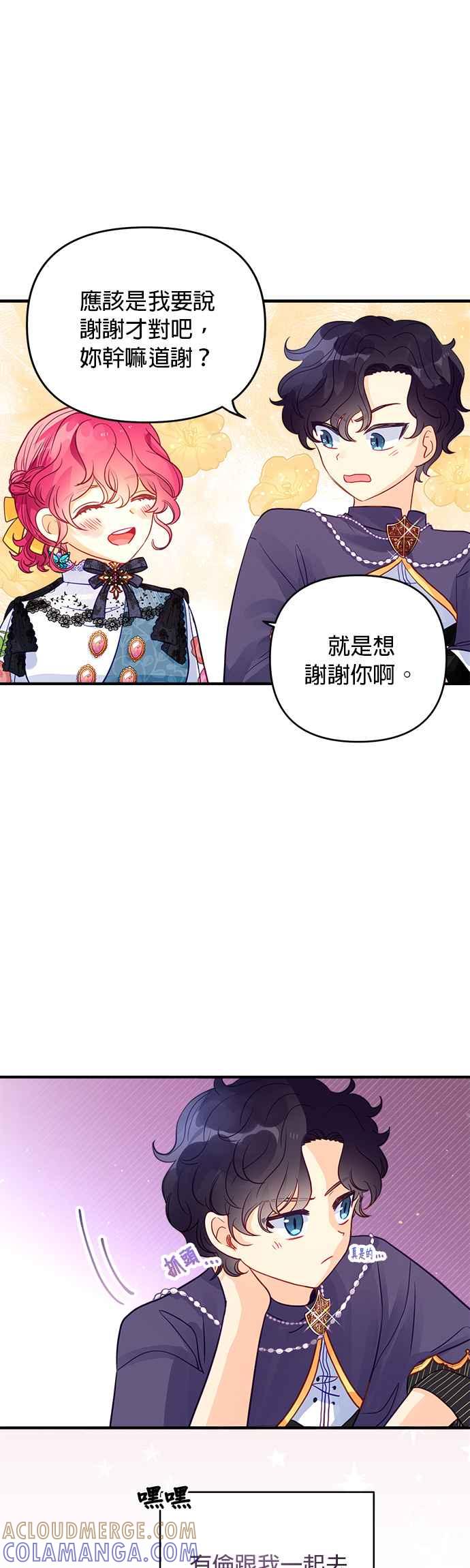 《温柔公爵的祕密》第57话 第19页