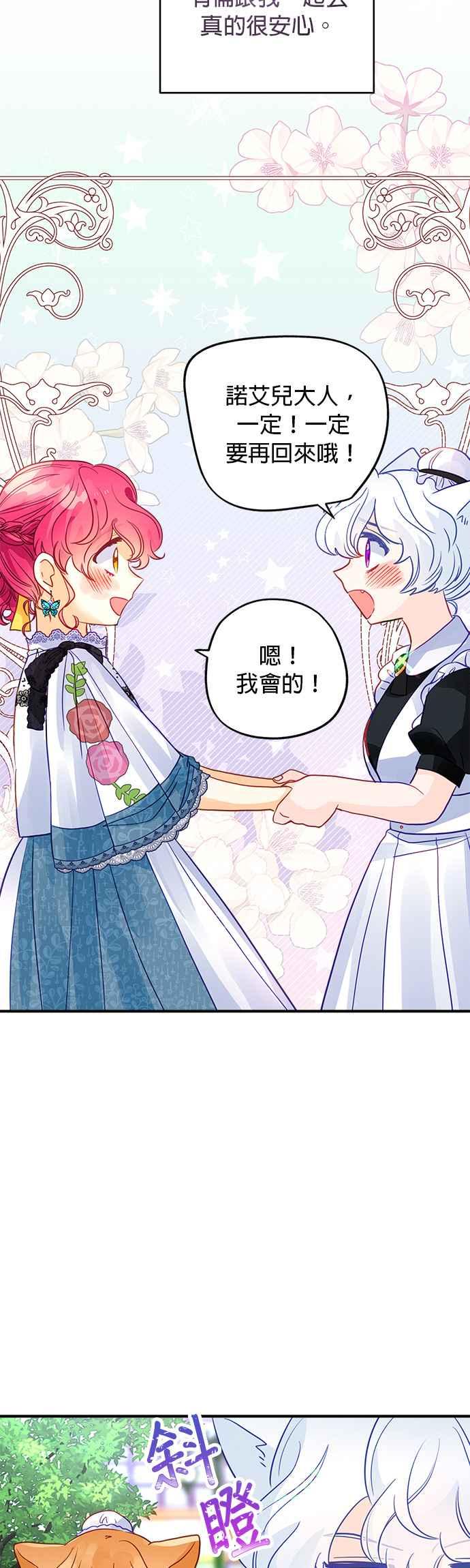《温柔公爵的祕密》第57话 第20页