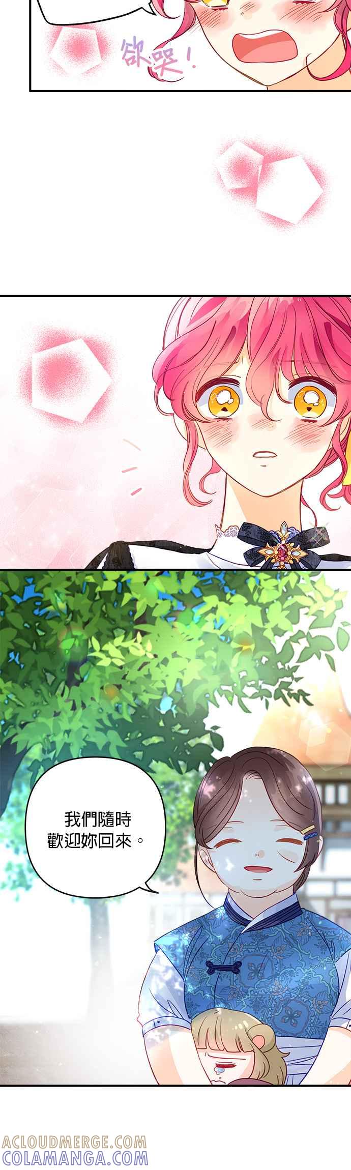 《温柔公爵的祕密》第57话 第9页