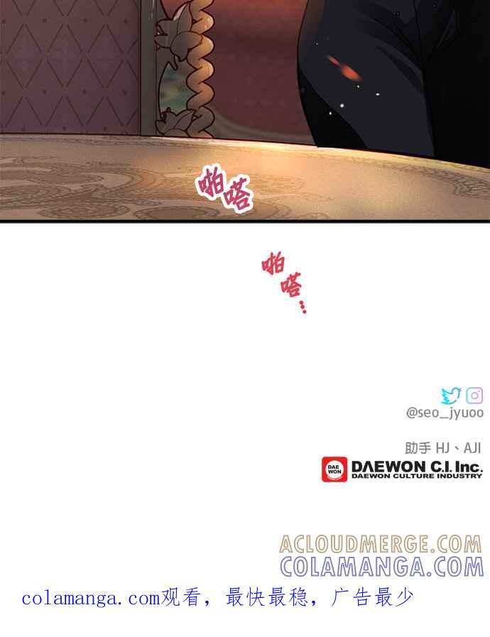 《温柔公爵的祕密》第58话 第31页
