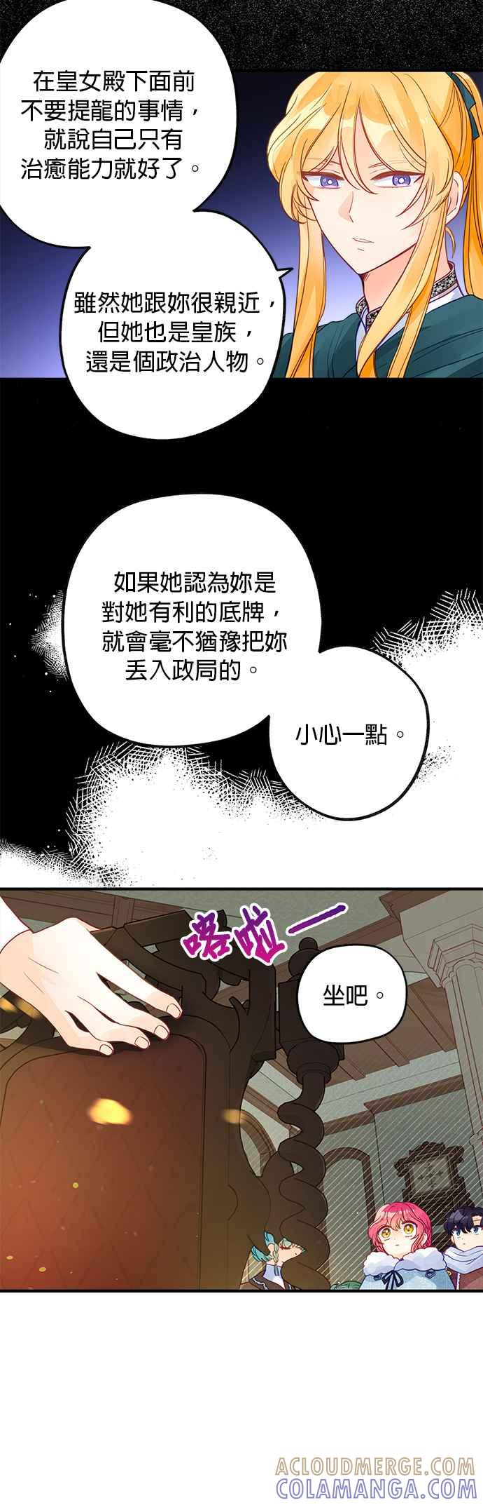 《温柔公爵的祕密》第58话 第29页